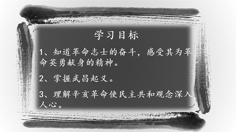 第9课 辛亥革命课件---2022—2023学年部编版初中历史八年级上册02