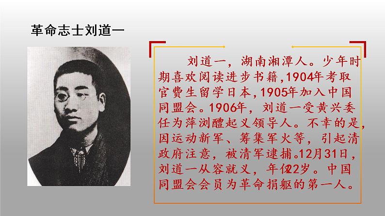 第9课 辛亥革命课件---2022—2023学年部编版初中历史八年级上册05