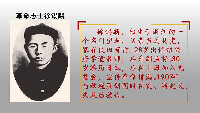 第9课 辛亥革命课件---2022—2023学年部编版初中历史八年级上册06