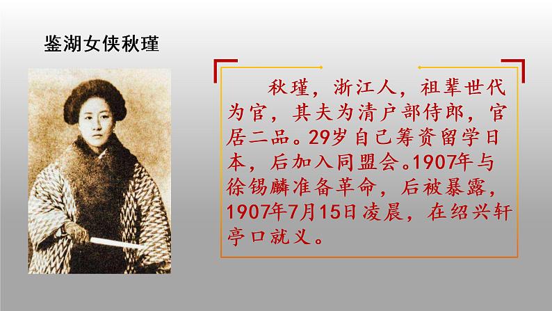 第9课 辛亥革命课件---2022—2023学年部编版初中历史八年级上册07