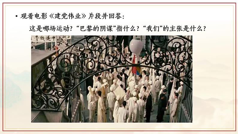 第13课 五四运动课件---2022—2023学年部编版初中历史八年级上册第1页