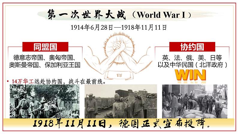 第13课 五四运动课件---2022—2023学年部编版初中历史八年级上册第4页