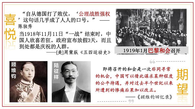 第13课 五四运动课件---2022—2023学年部编版初中历史八年级上册第5页
