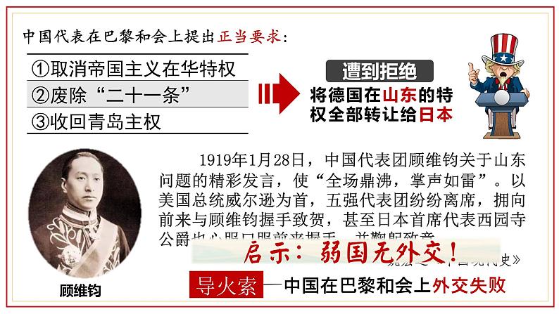 第13课 五四运动课件---2022—2023学年部编版初中历史八年级上册第6页