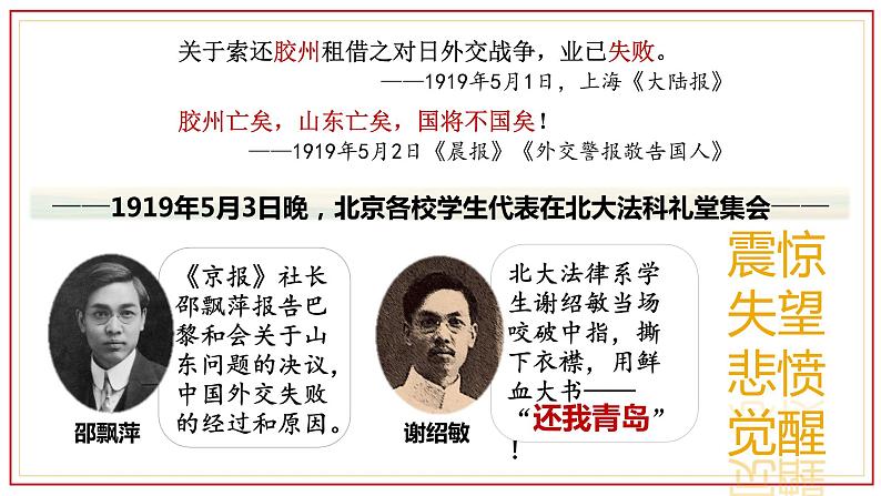 第13课 五四运动课件---2022—2023学年部编版初中历史八年级上册第7页