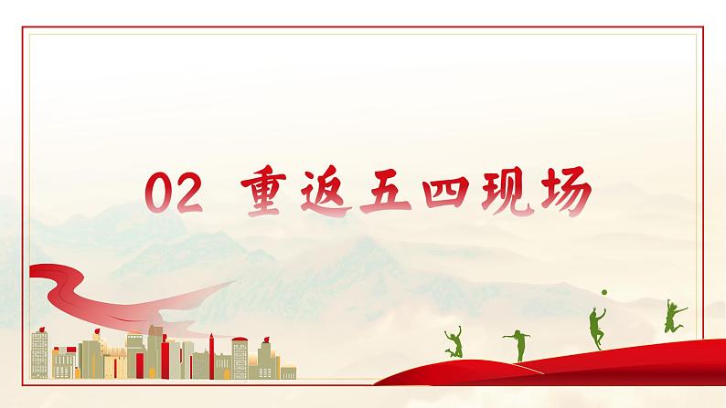 第13课 五四运动课件---2022—2023学年部编版初中历史八年级上册第8页