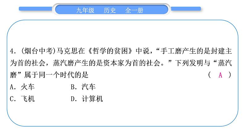 人教版九年级历史下第6单元走向和平发展的世界小专题四 三次科技革命习题课件第5页