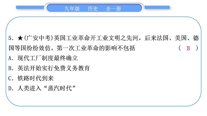 人教版九年级历史下第6单元走向和平发展的世界小专题四 三次科技革命习题课件第6页