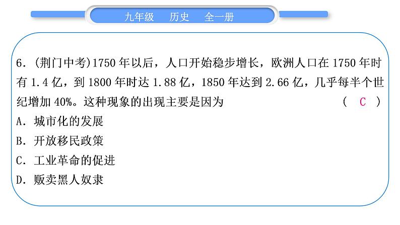 人教版九年级历史下第6单元走向和平发展的世界小专题四 三次科技革命习题课件第7页