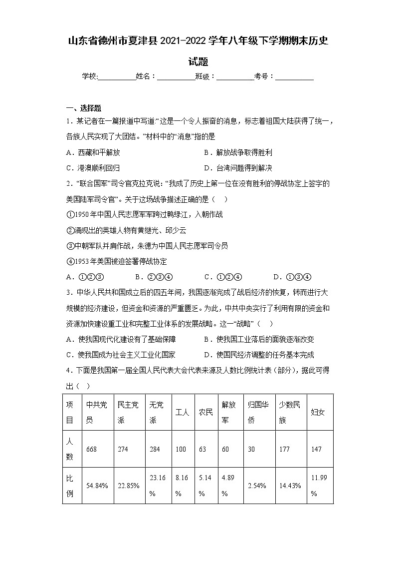 山东省德州市夏津县2021-2022学年八年级下学期期末历史试题(含答案)01