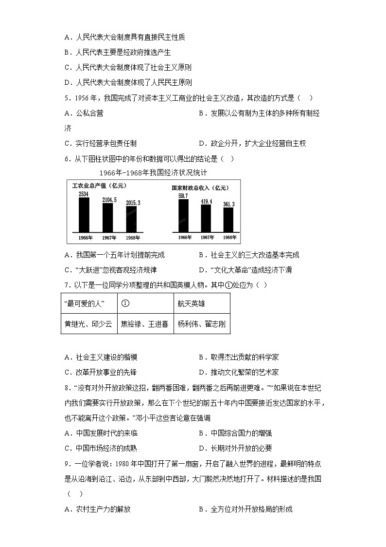 山东省德州市夏津县2021-2022学年八年级下学期期末历史试题(含答案)02