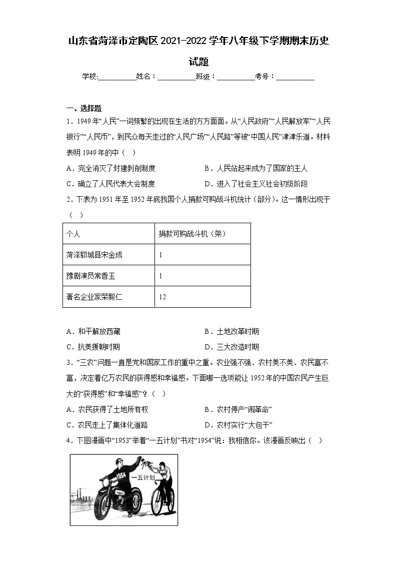 山东省菏泽市定陶区2021-2022学年八年级下学期期末历史试题(含答案)01