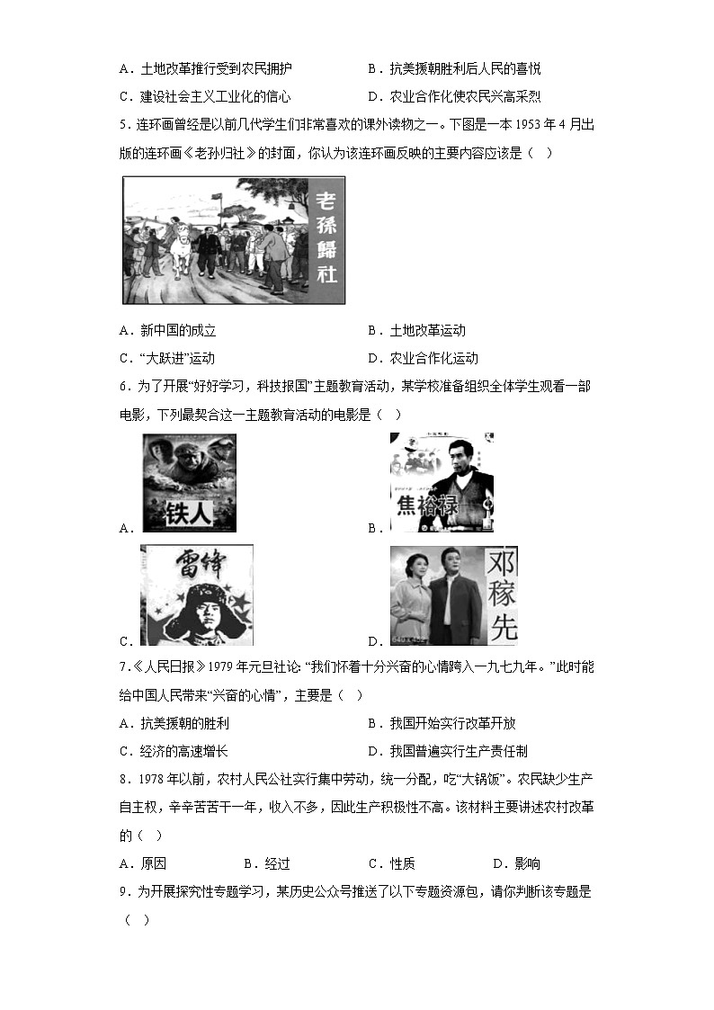 山东省菏泽市定陶区2021-2022学年八年级下学期期末历史试题(含答案)02