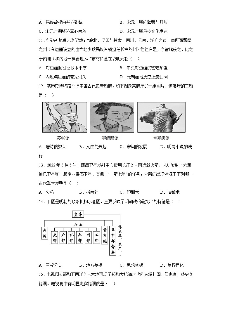 山东省菏泽市定陶区2021-2022学年七年级下学期期末历史试题(含答案)第3页