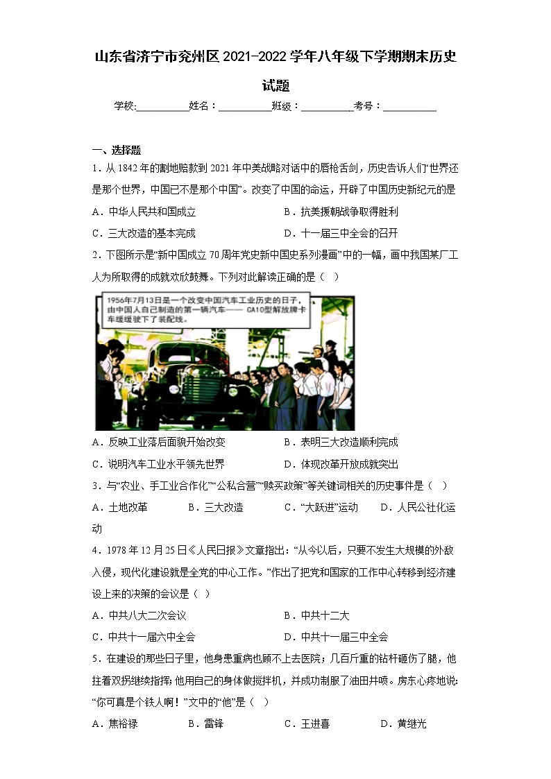 山东省济宁市兖州区2021-2022学年八年级下学期期末历史试题(含答案)第1页