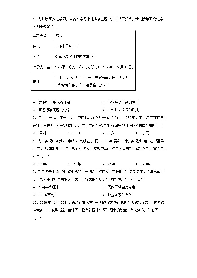 山东省济宁市兖州区2021-2022学年八年级下学期期末历史试题(含答案)第2页