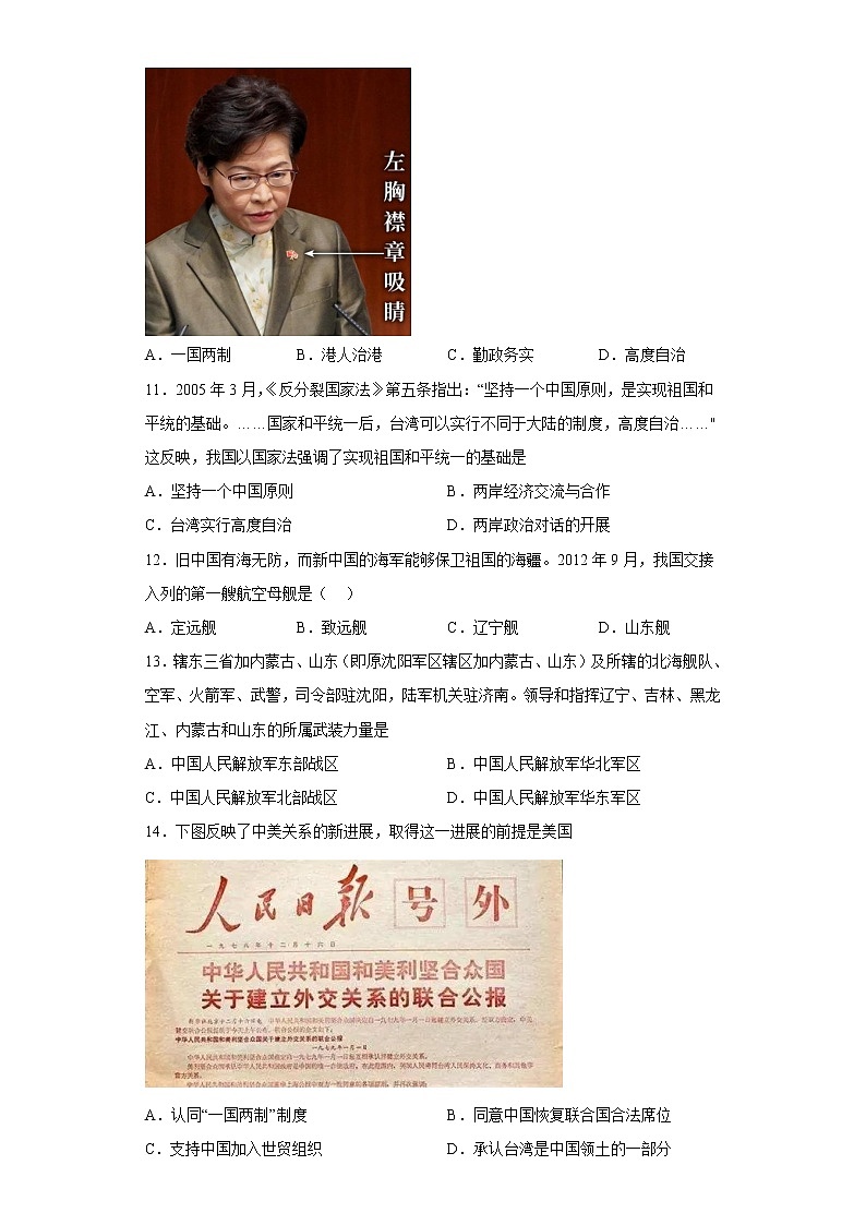 山东省济宁市兖州区2021-2022学年八年级下学期期末历史试题(含答案)第3页