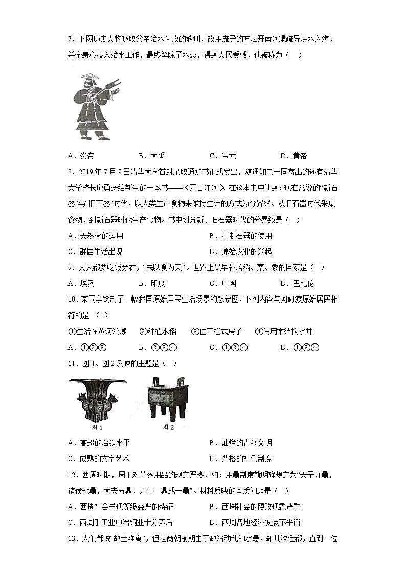 云南省曲靖市罗平县富乐镇第二中学2022-2023学年七年级上学期期中历史试题(含答案)第2页