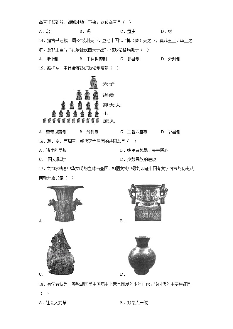云南省曲靖市罗平县富乐镇第二中学2022-2023学年七年级上学期期中历史试题(含答案)第3页