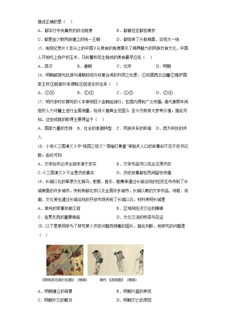 山东省淄博市桓台县（五四制）2021-2022学年六年级下学期期末历史试题(含答案)03