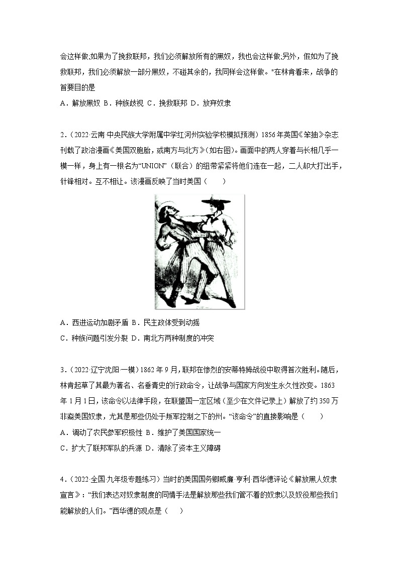 2022-2023学年人教版九年级历史下册 第1单元 第3课 美国内战(分层作业)03