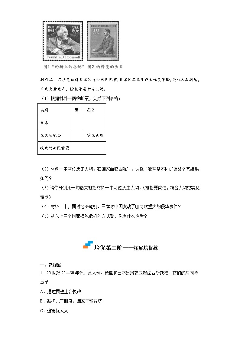 2022-2023学年人教版九年级历史下册 第4单元 第14课 法西斯国家的侵略扩张（培优） 试卷03