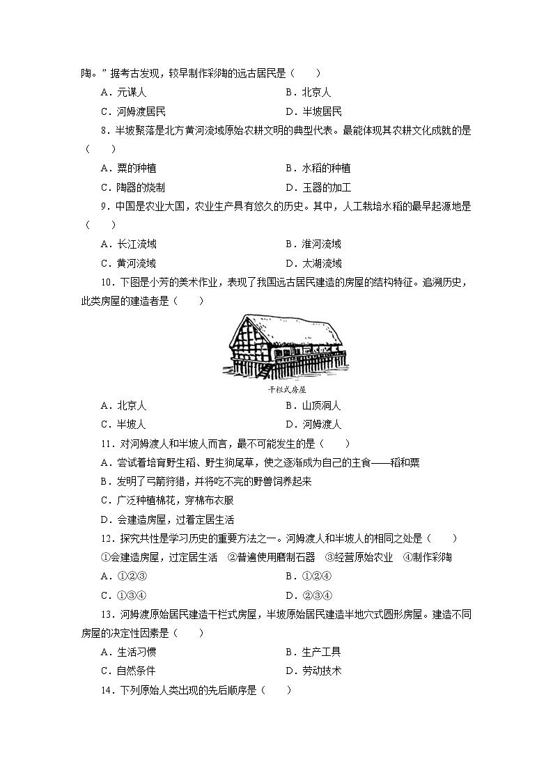 七年级历史部编版上册《第一单元 史前时期:中国境内早期人类与文明的起源》单元测试第2页