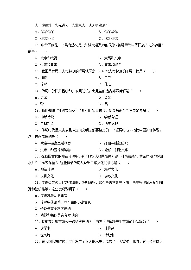 七年级历史部编版上册《第一单元 史前时期:中国境内早期人类与文明的起源》单元测试第3页