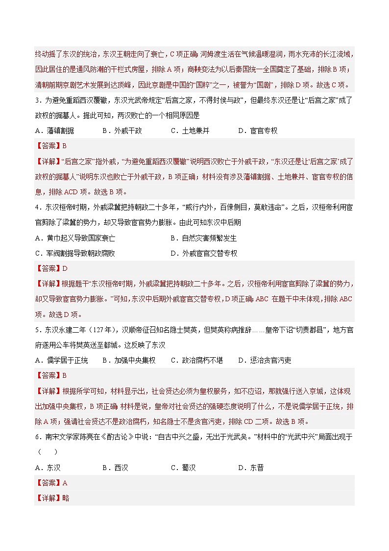 【培优分级练】部编版历史 七年级上册 第13课《东汉的兴衰》同步分级练(含解析)02
