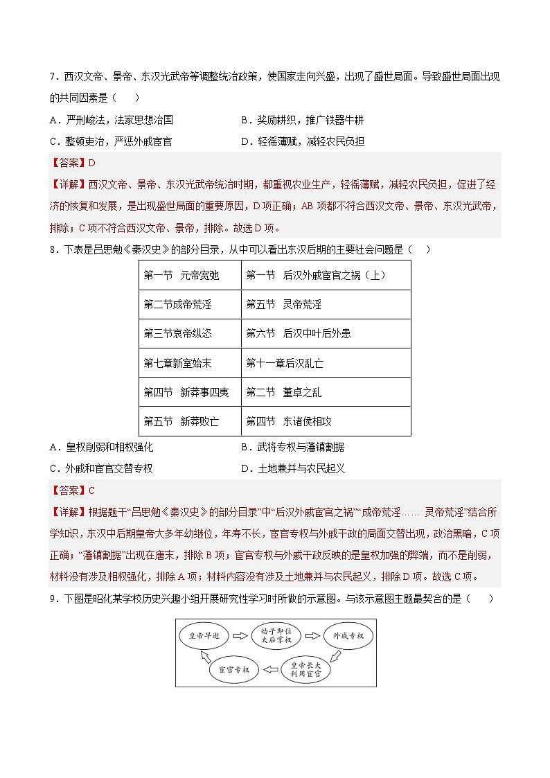 【培优分级练】部编版历史 七年级上册 第13课《东汉的兴衰》同步分级练(含解析)03