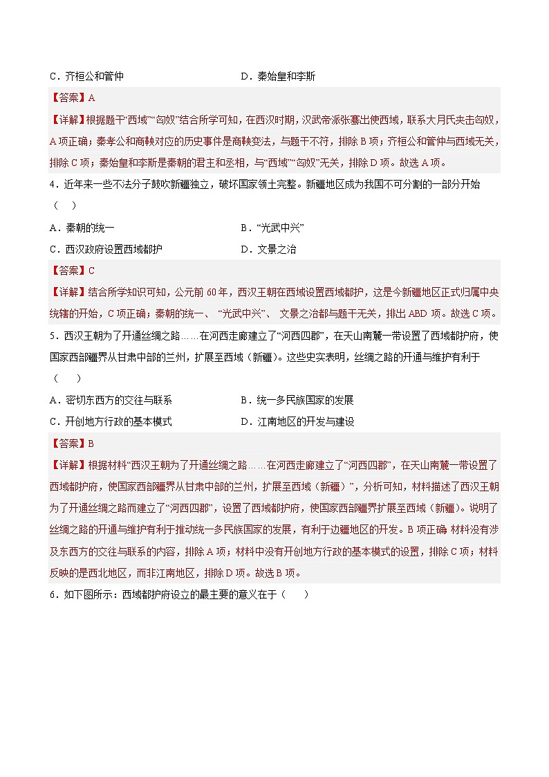 【培优分级练】部编版历史 七年级上册 第14课《沟通中外文明的“丝绸之路”》同步分级练(解析版)第2页