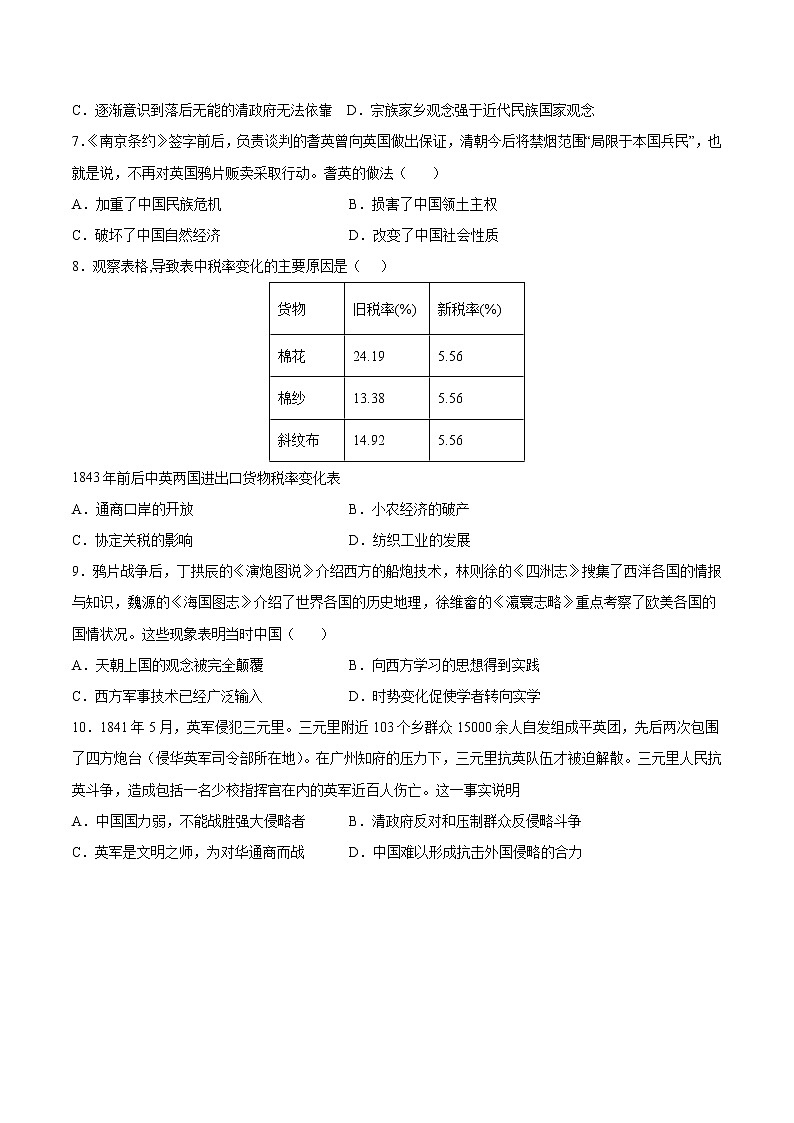 【培优分级练】部编版历史 八年级上册 第1课《鸦片战争》同步分级练(含解析)02