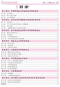 八年级上册历史导学案