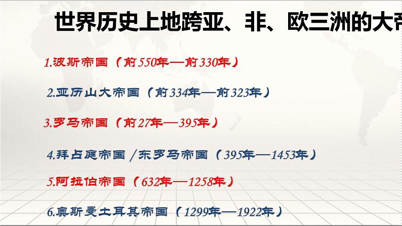 专题04 封建时代的亚洲国家(知识串讲)第3页