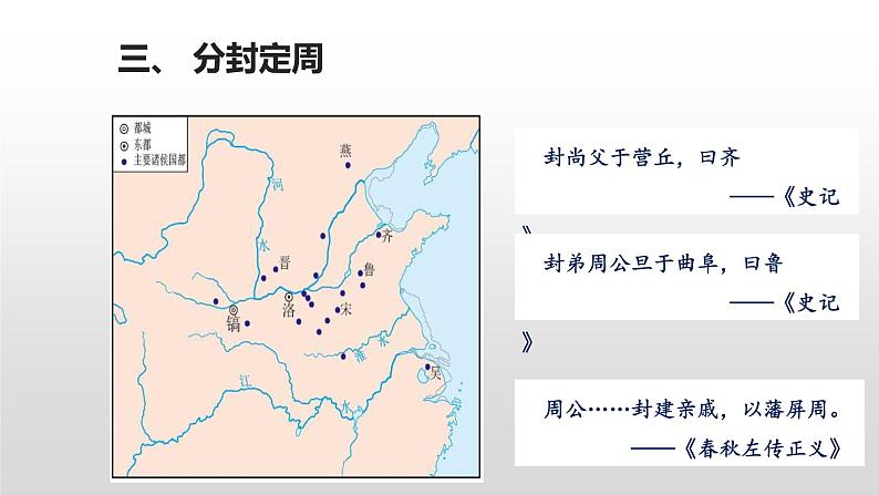 七年级历史人教部编版上册2.4夏商周的更替 课件08