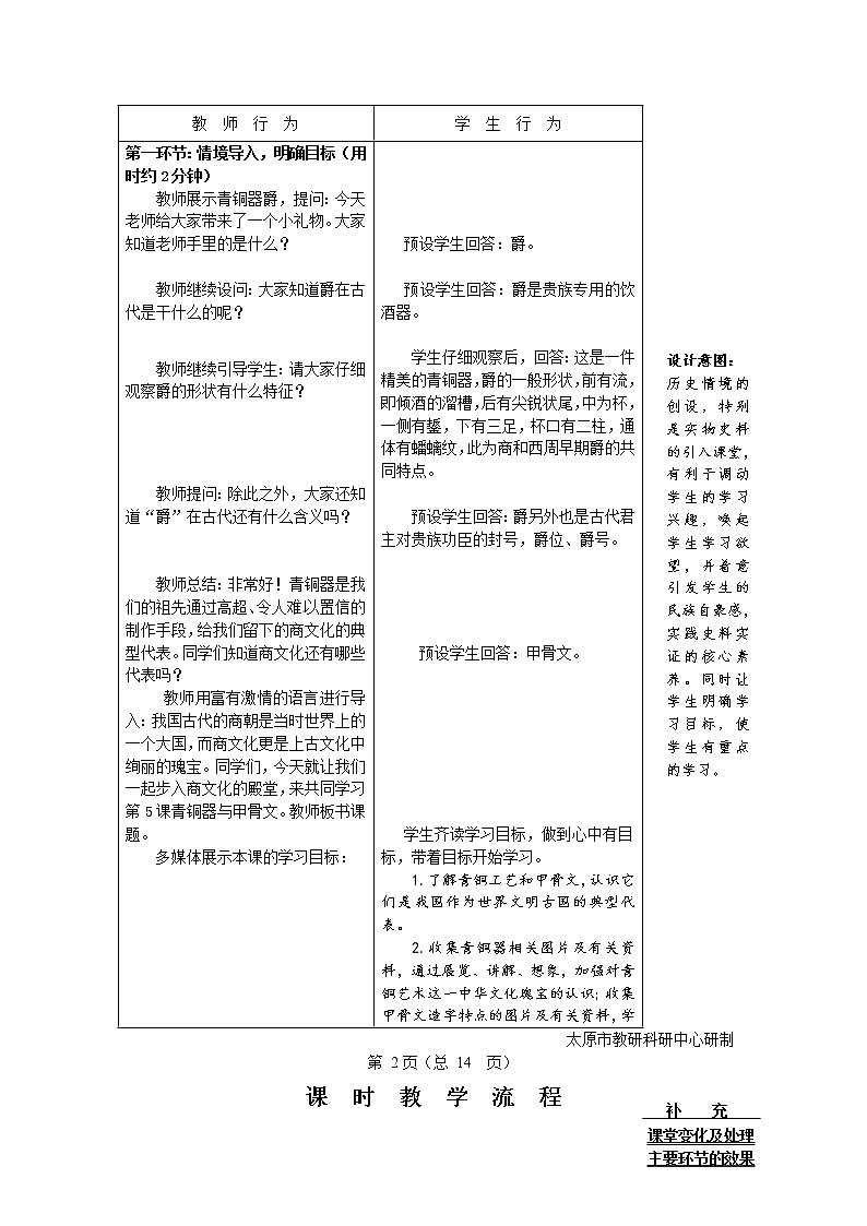 7年级历史部编版上册《第5课 青铜器与甲骨文》 教案第3页