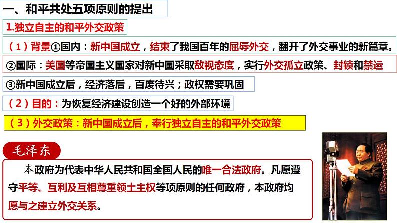 第16课 独立自主的和平外交政策第5页