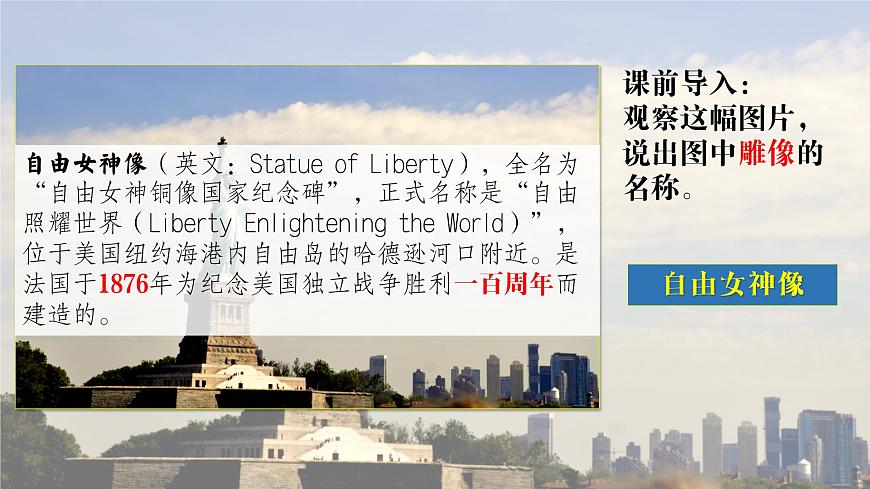 第18課 美國(guó)的獨(dú)立課件---2022-2023學(xué)年初中歷史部編版九年級(jí)上冊(cè)第1頁(yè)
