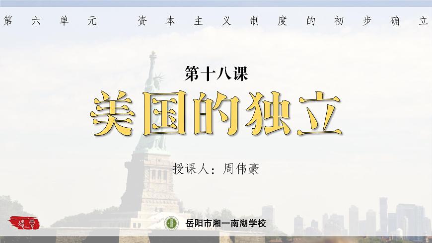 第18課 美國(guó)的獨(dú)立課件---2022-2023學(xué)年初中歷史部編版九年級(jí)上冊(cè)第2頁(yè)