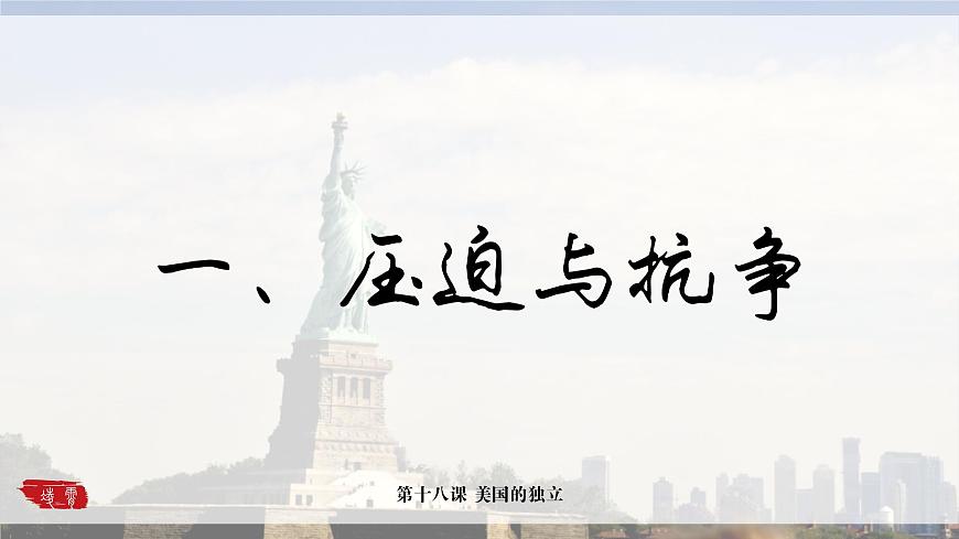 第18課 美國(guó)的獨(dú)立課件---2022-2023學(xué)年初中歷史部編版九年級(jí)上冊(cè)第3頁(yè)