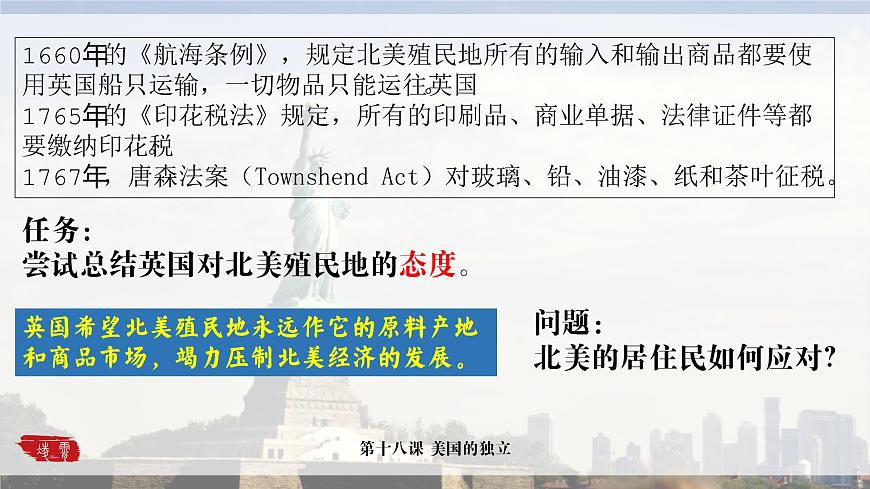 第18課 美國(guó)的獨(dú)立課件---2022-2023學(xué)年初中歷史部編版九年級(jí)上冊(cè)第5頁(yè)