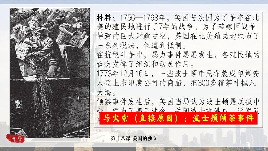 第18課 美國(guó)的獨(dú)立課件---2022-2023學(xué)年初中歷史部編版九年級(jí)上冊(cè)第7頁(yè)