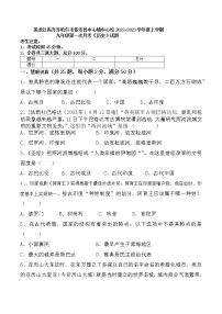 黑龙江省齐齐哈尔市依安县中心镇中心校2022-2023学年上学期九年级第一次月考历史试题(含答案)