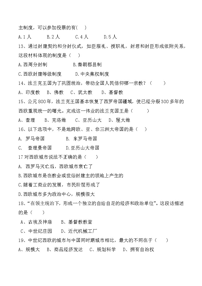黑龙江省齐齐哈尔市依安县中心镇中心校2022-2023学年上学期九年级第一次月考历史试题(含答案)第3页