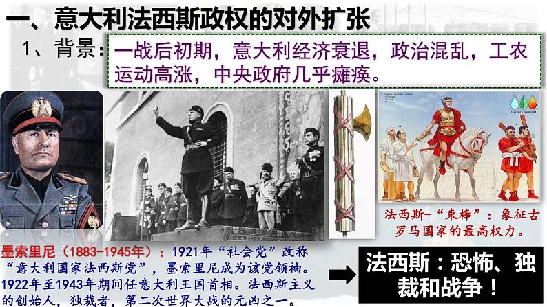第14课 法西斯国家的侵略扩张 课件---2021-2022学年初中历史部编版九年级下册第4页