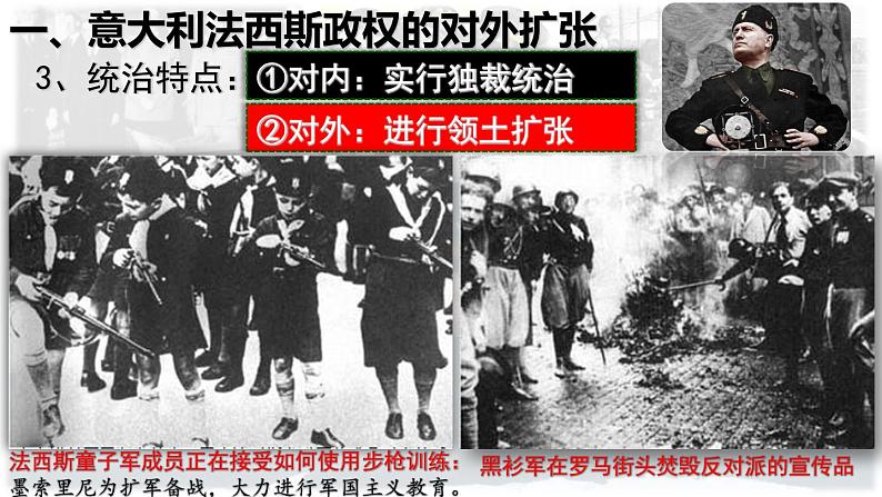 第14课 法西斯国家的侵略扩张 课件---2021-2022学年初中历史部编版九年级下册第6页