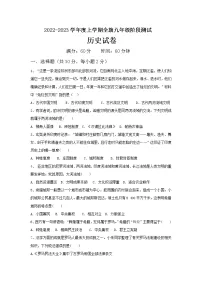 内蒙古通辽市科尔沁左翼中旗2022-2023学年九年级上学期第一次阶段测试历史试题(含答案)