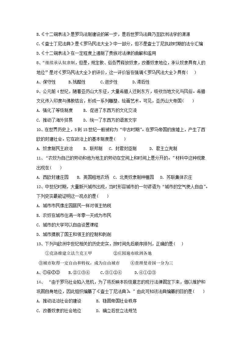 内蒙古通辽市科尔沁左翼中旗2022-2023学年九年级上学期第一次阶段测试历史试题(含答案)第2页