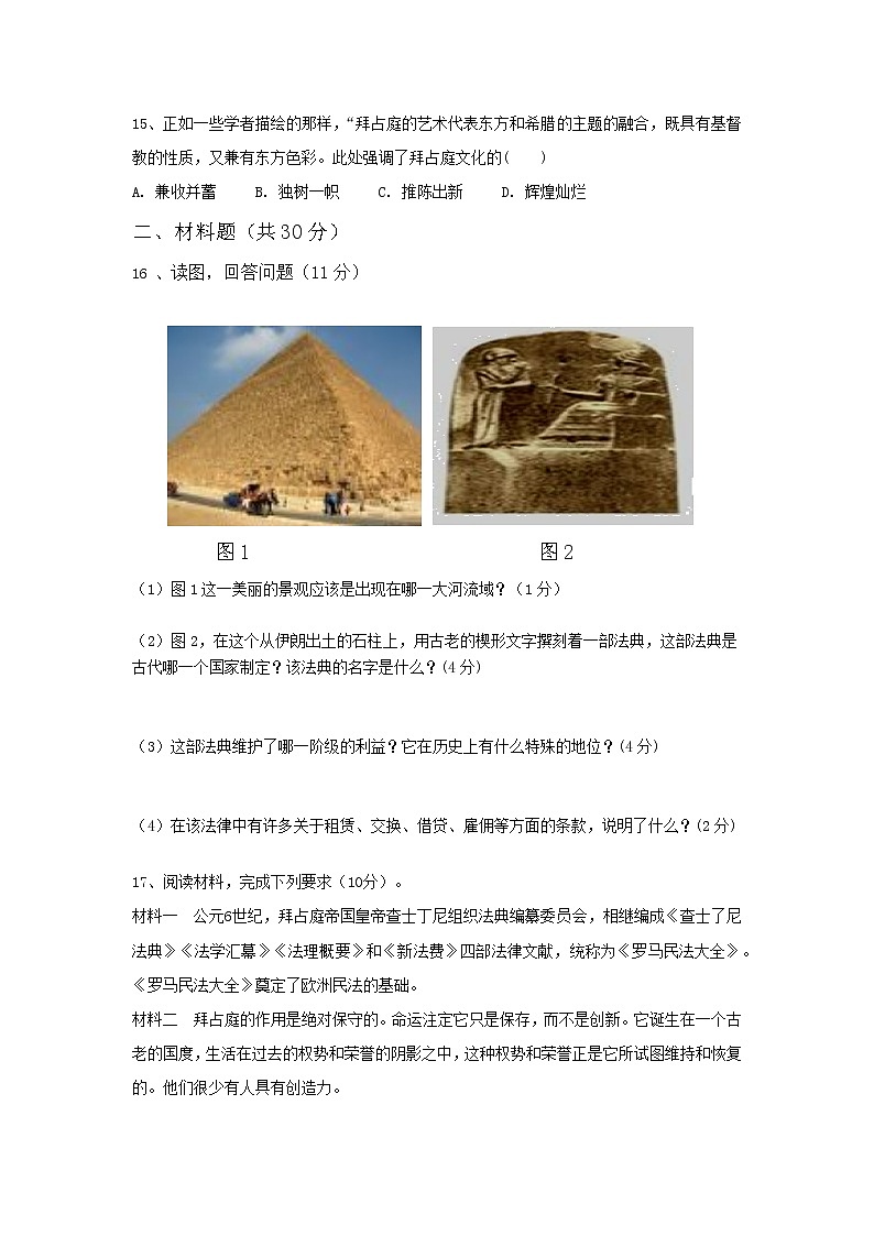 内蒙古通辽市科尔沁左翼中旗2022-2023学年九年级上学期第一次阶段测试历史试题(含答案)第3页