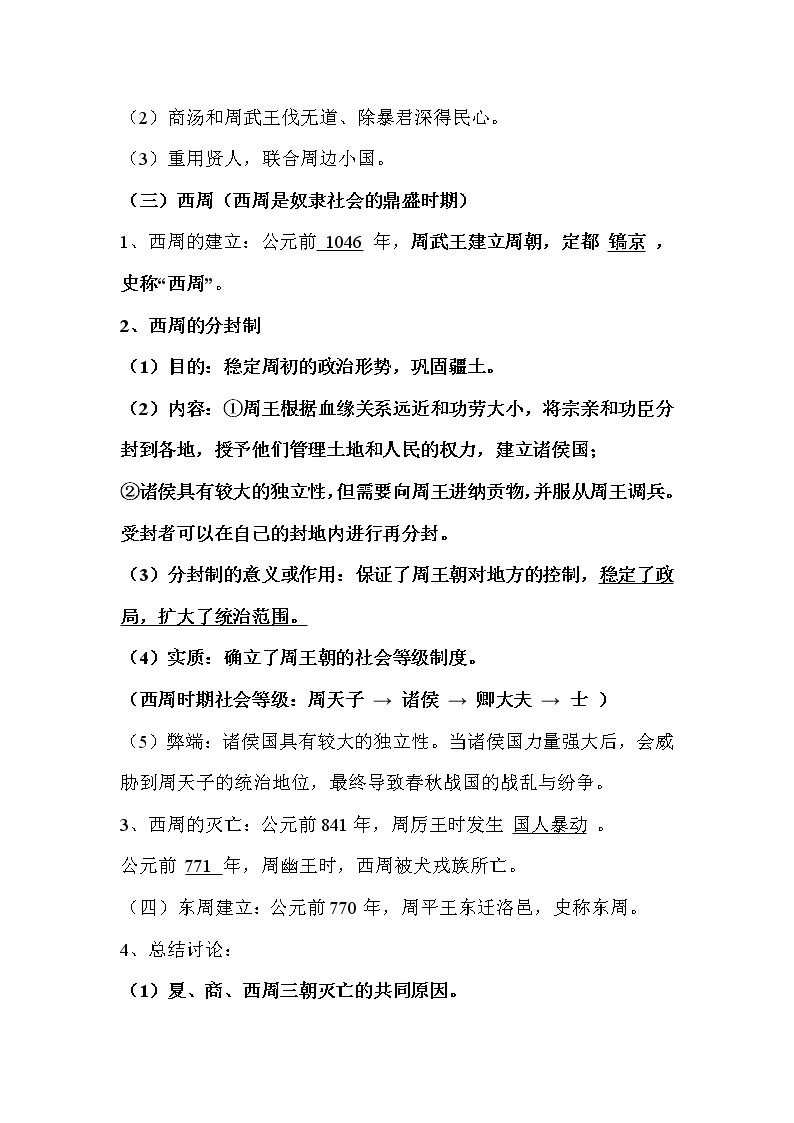 【重难点整合】部编版历史七年级上册 第二单元-教材知识点、重点、难点总结02